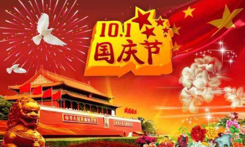 南京康冠办公家具2020年国庆节放假通知