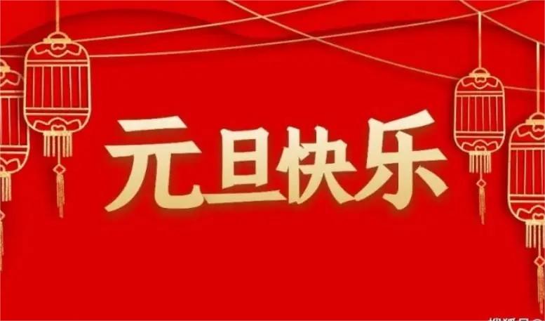 康冠办公家具厂家元旦放假通知