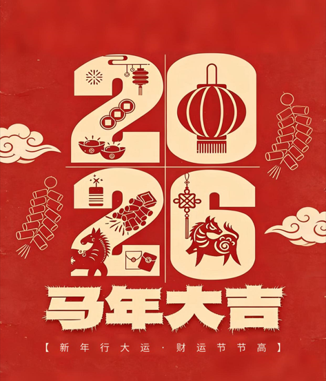 康冠办公家具公司2026元旦放假安排